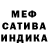 МЕФ мяу мяу Lida Durova